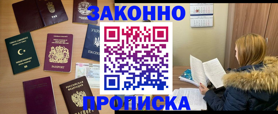 прописка ребенка в Черкесске