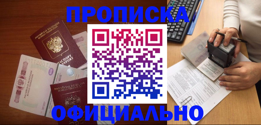 временная регистрация законно в Черкесске