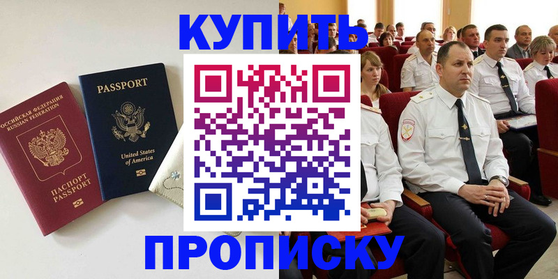 прописка паспорт в Черкесске