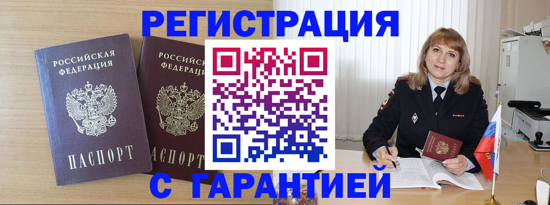 временная регистрация недорого в Черкесске